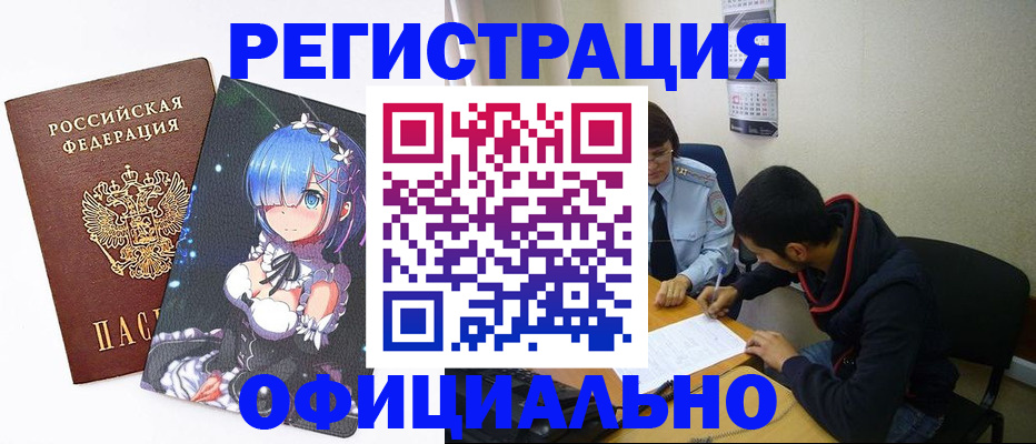 временная регистрация купить в Кувшиново